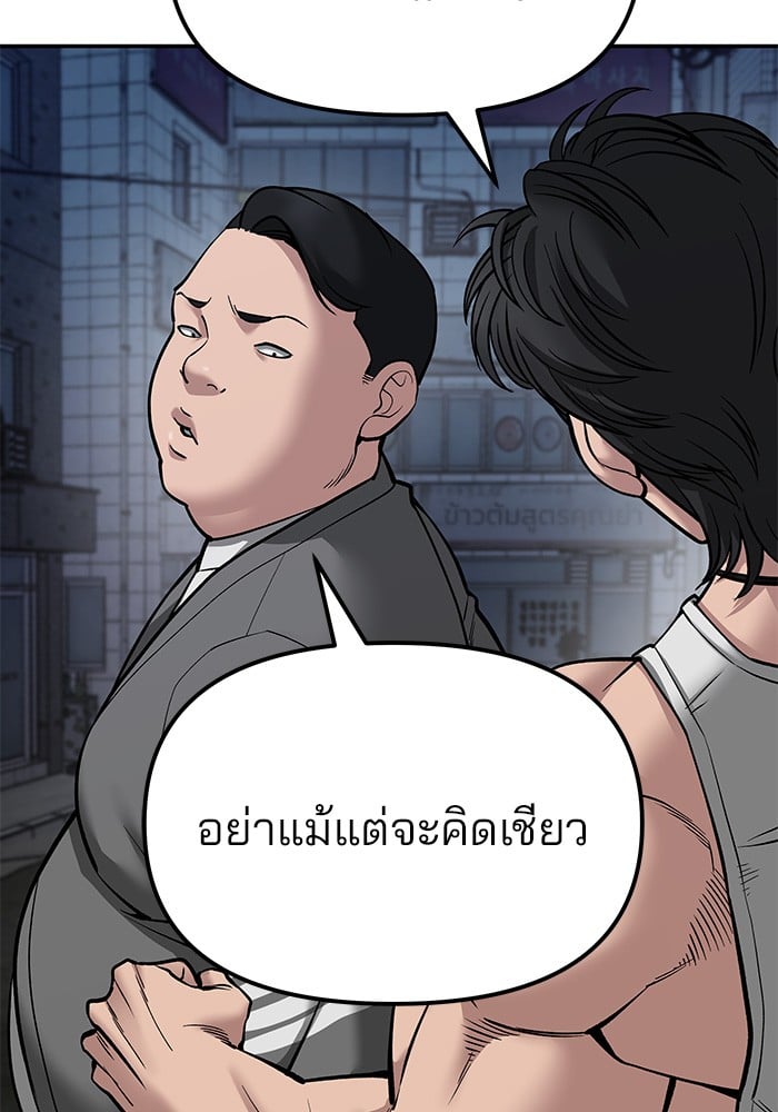 อ่านมังงะ The Bully In-Charge ตอนที่ 77/28.jpg