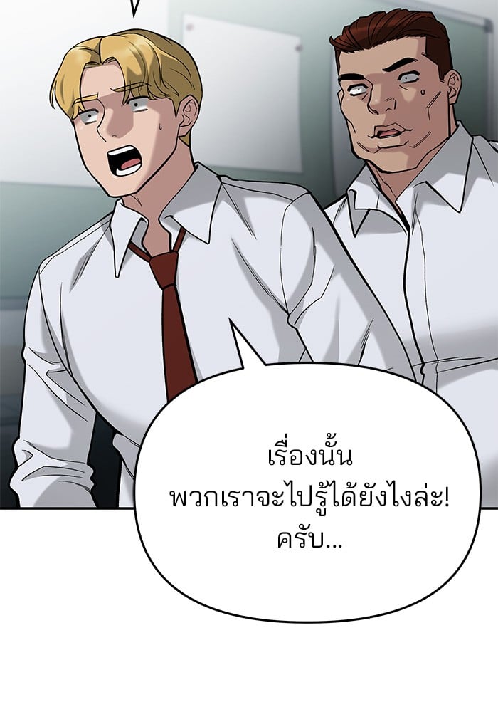 อ่านมังงะ The Bully In-Charge ตอนที่ 66/29.jpg