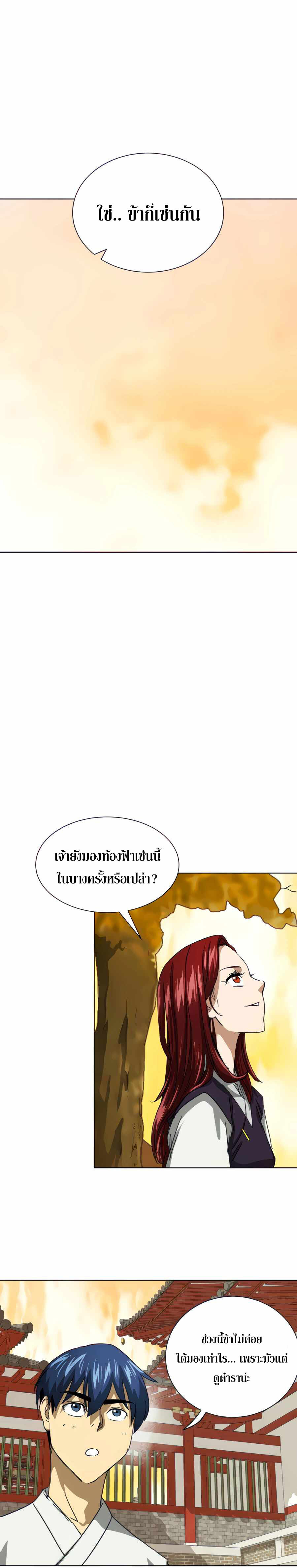 อ่านมังงะ Infinite Level Up In Murim ตอนที่ 118/29.jpg