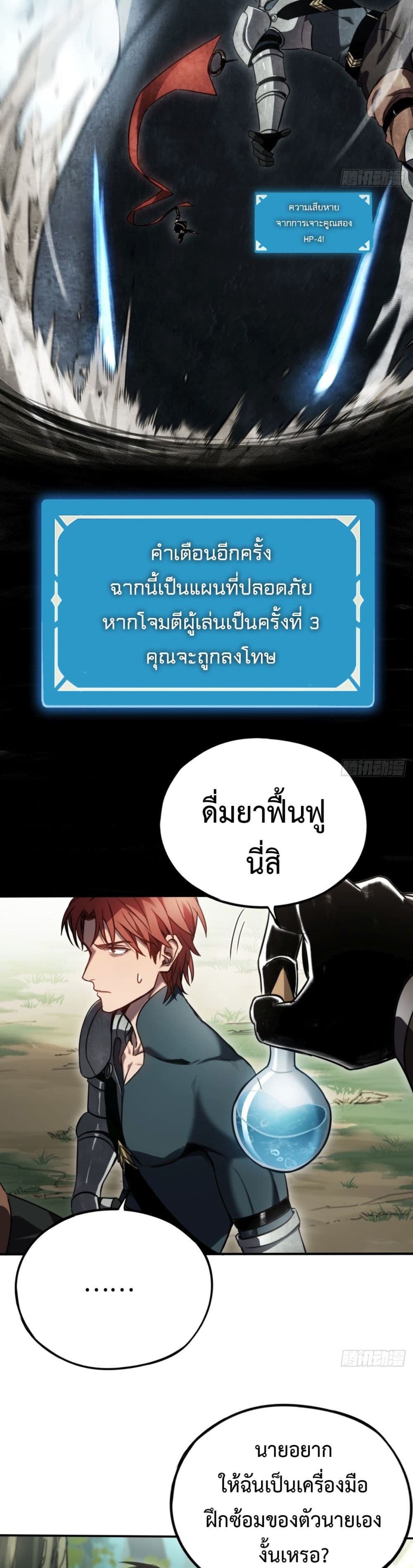 อ่านมังงะ The Final Boss Became A Player ตอนที่ 10/29.jpg