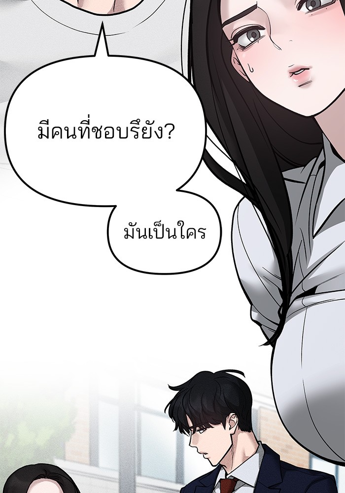 อ่านมังงะ The Bully In-Charge ตอนที่ 79/29.jpg