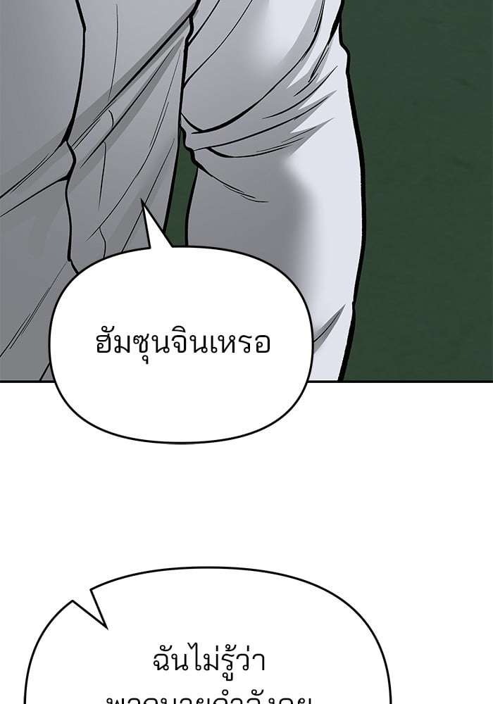 อ่านมังงะ The Bully In-Charge ตอนที่ 74/29.jpg