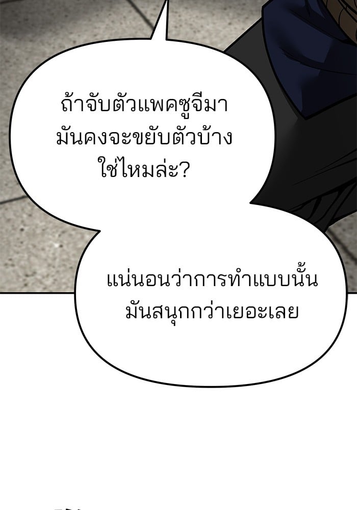 อ่านมังงะ The Bully In-Charge ตอนที่ 78/29.jpg