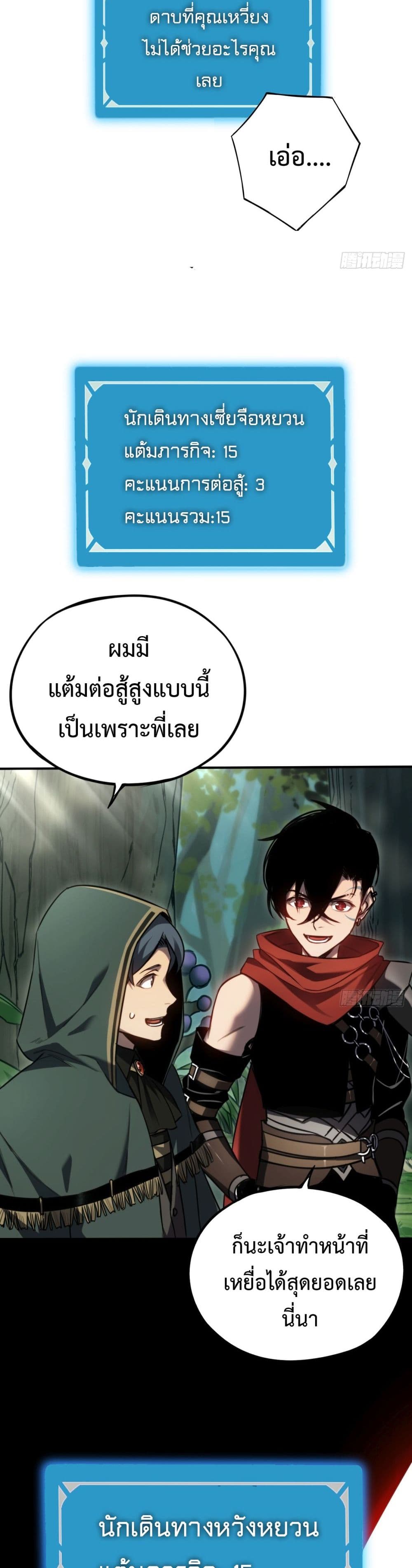 อ่านมังงะ The Final Boss Became A Player ตอนที่ 10/2.jpg