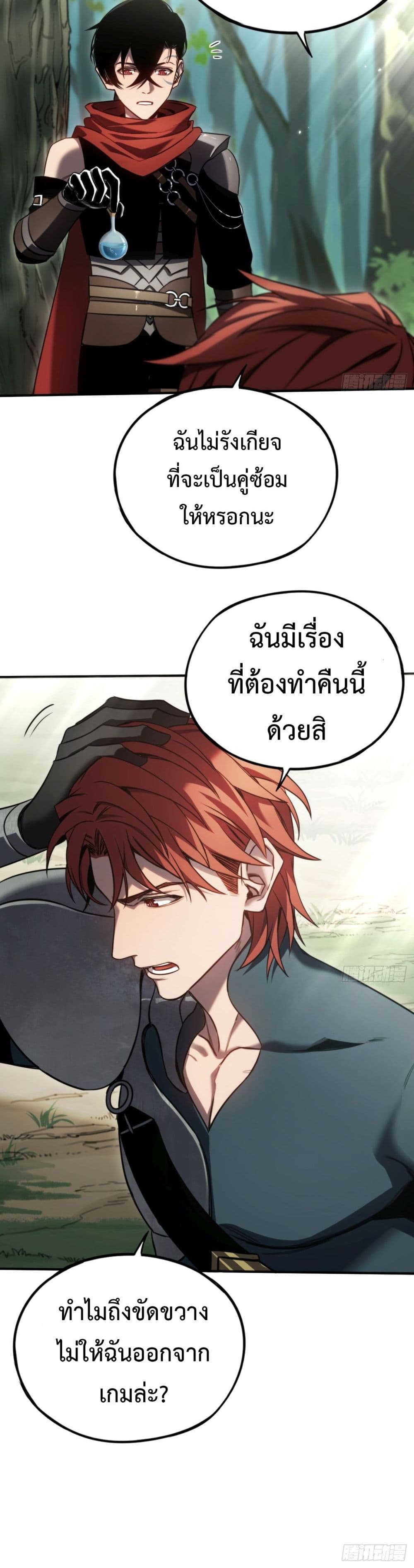 อ่านมังงะ The Final Boss Became A Player ตอนที่ 10/30.jpg