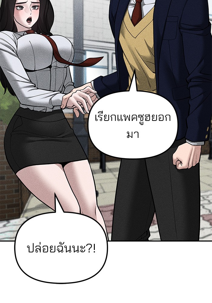 อ่านมังงะ The Bully In-Charge ตอนที่ 79/30.jpg