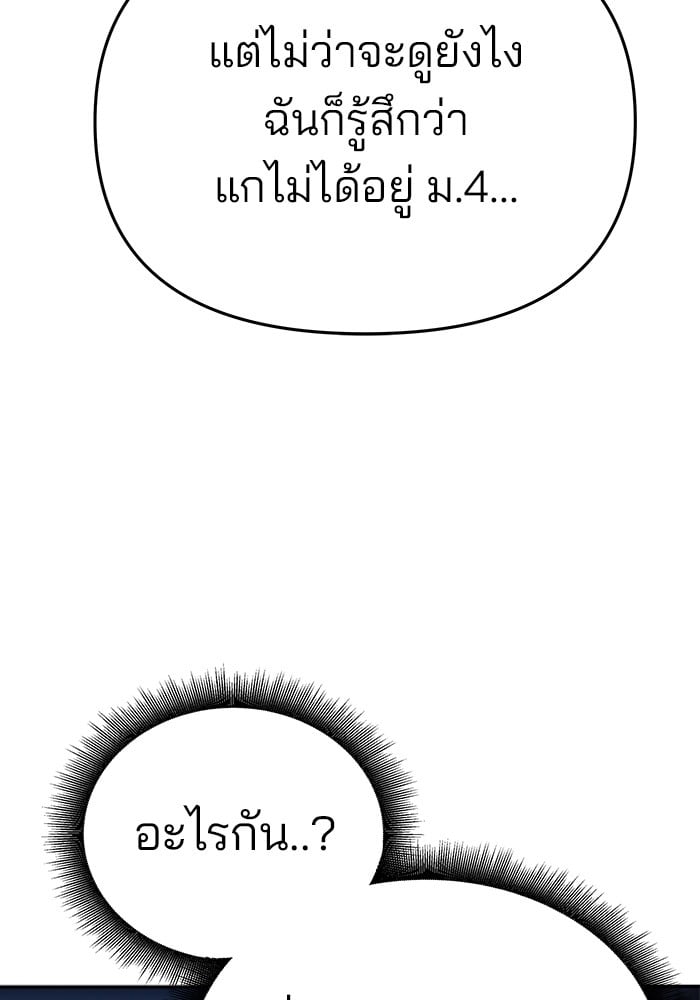 อ่านมังงะ The Bully In-Charge ตอนที่ 61/30.jpg