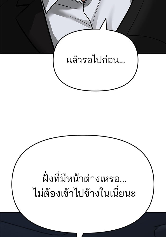 อ่านมังงะ The Bully In-Charge ตอนที่ 72/30.jpg