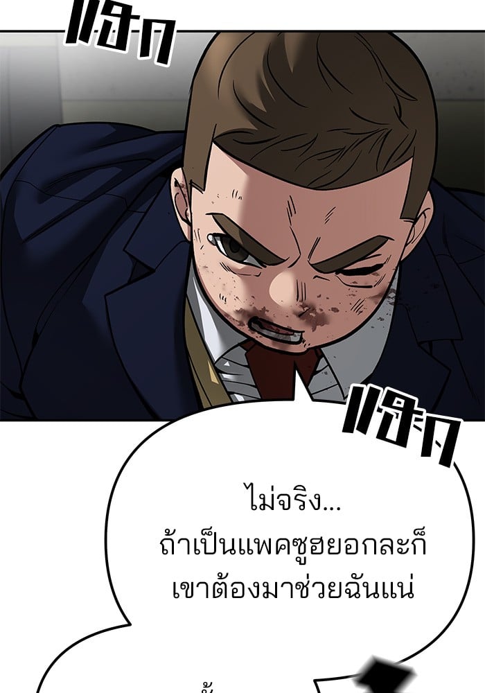 อ่านมังงะ The Bully In-Charge ตอนที่ 78/30.jpg