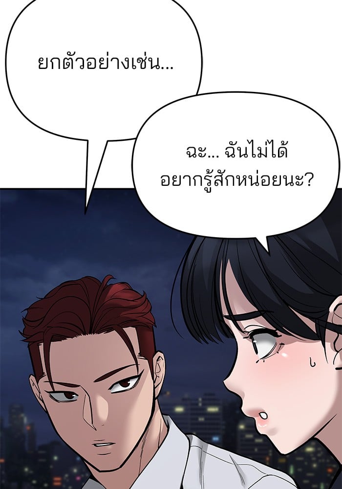 อ่านมังงะ The Bully In-Charge ตอนที่ 71/30.jpg