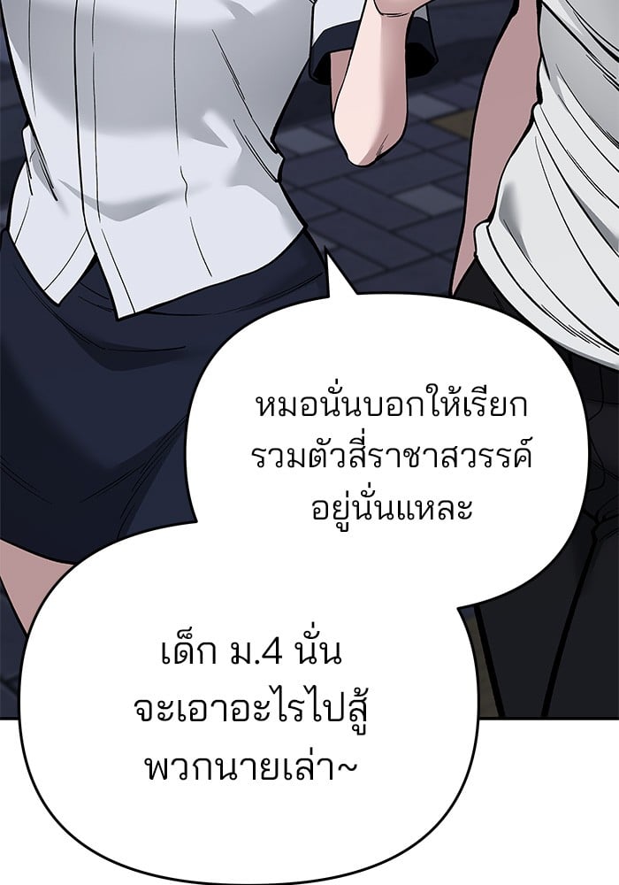 อ่านมังงะ The Bully In-Charge ตอนที่ 63/30.jpg