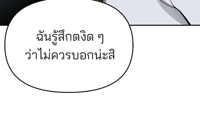 อ่านมังงะ The Bully In-Charge ตอนที่ 66/31.jpg