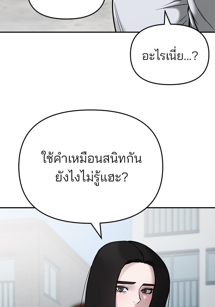 อ่านมังงะ The Bully In-Charge ตอนที่ 69/31.jpg