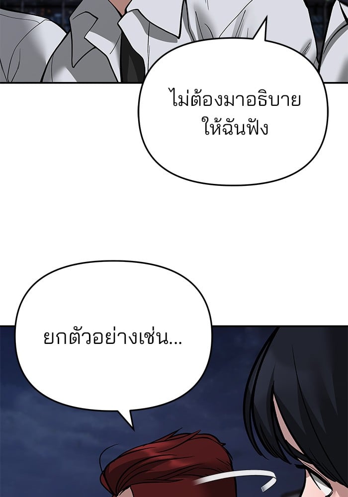 อ่านมังงะ The Bully In-Charge ตอนที่ 71/31.jpg