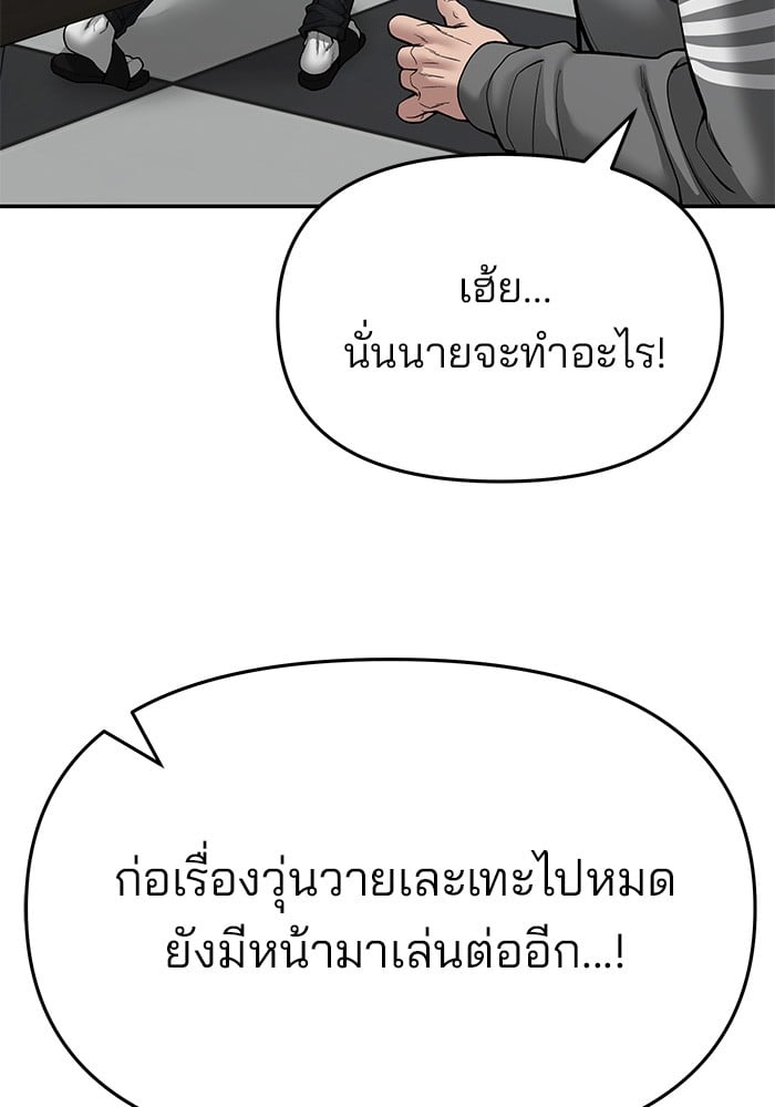 อ่านมังงะ The Bully In-Charge ตอนที่ 76/32.jpg