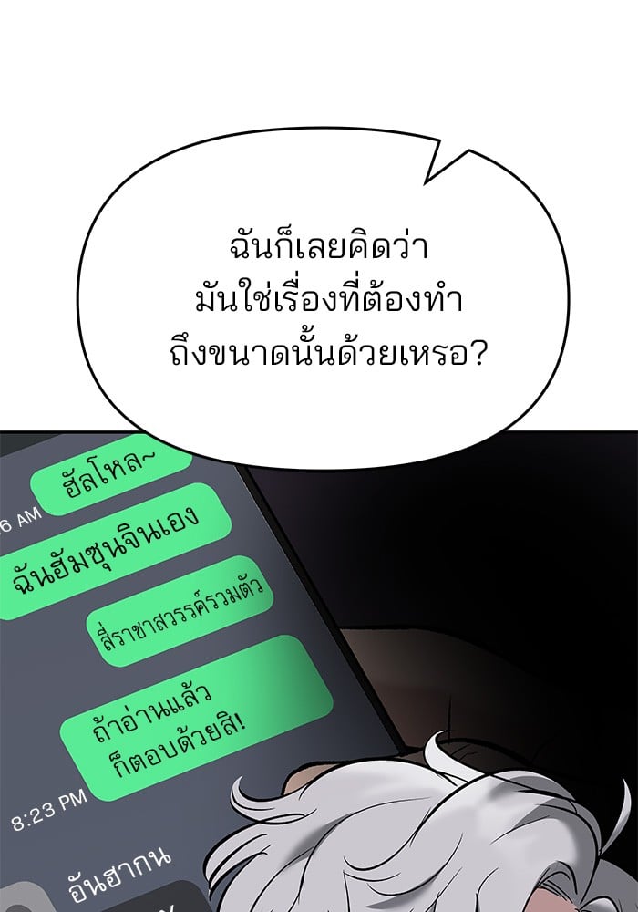 อ่านมังงะ The Bully In-Charge ตอนที่ 63/32.jpg