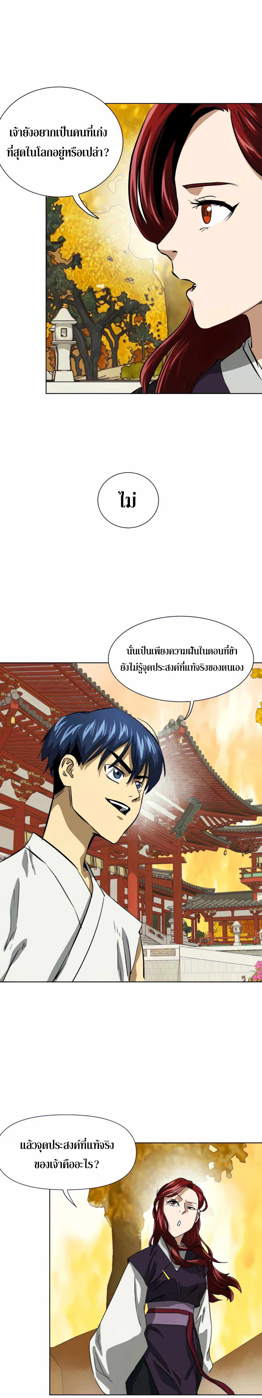 อ่านมังงะ Infinite Level Up In Murim ตอนที่ 118/32.jpg