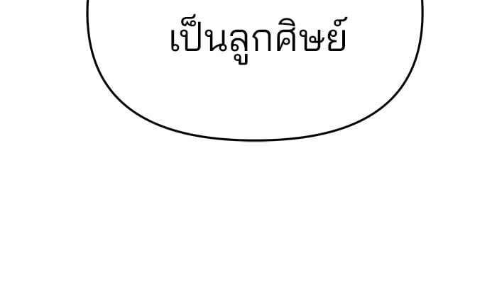 อ่านมังงะ The Bully In-Charge ตอนที่ 75/32.jpg