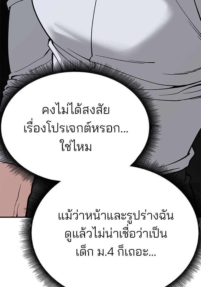 อ่านมังงะ The Bully In-Charge ตอนที่ 61/32.jpg