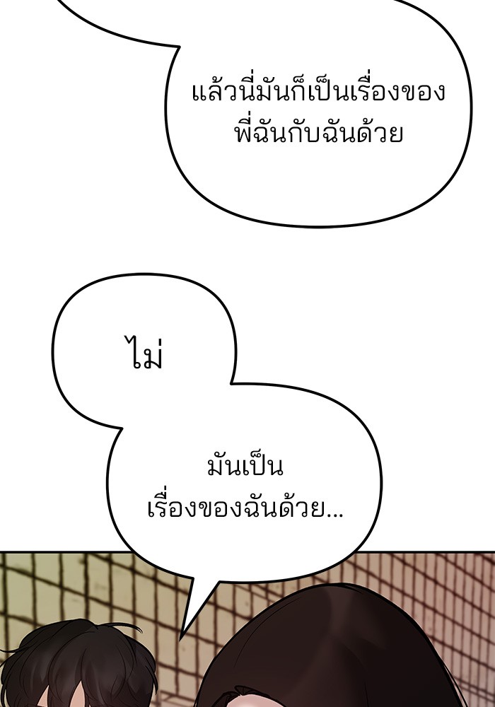 อ่านมังงะ The Bully In-Charge ตอนที่ 79/3.jpg