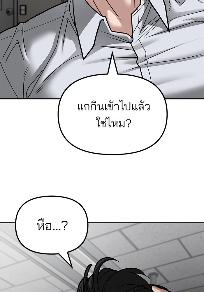 อ่านมังงะ The Bully In-Charge ตอนที่ 80/33.jpg