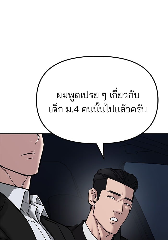 อ่านมังงะ The Bully In-Charge ตอนที่ 77/33.jpg