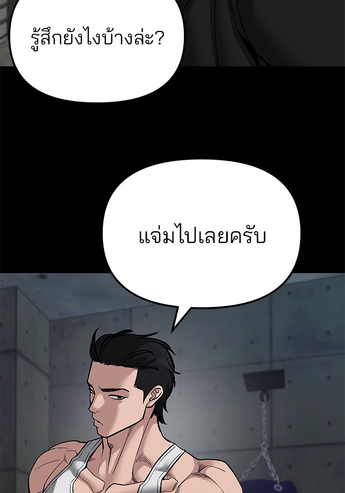 อ่านมังงะ The Bully In-Charge ตอนที่ 82/33.jpg