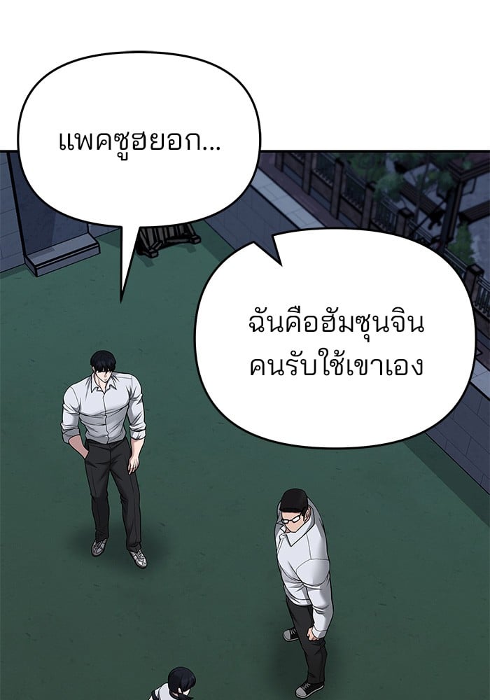 อ่านมังงะ The Bully In-Charge ตอนที่ 74/33.jpg