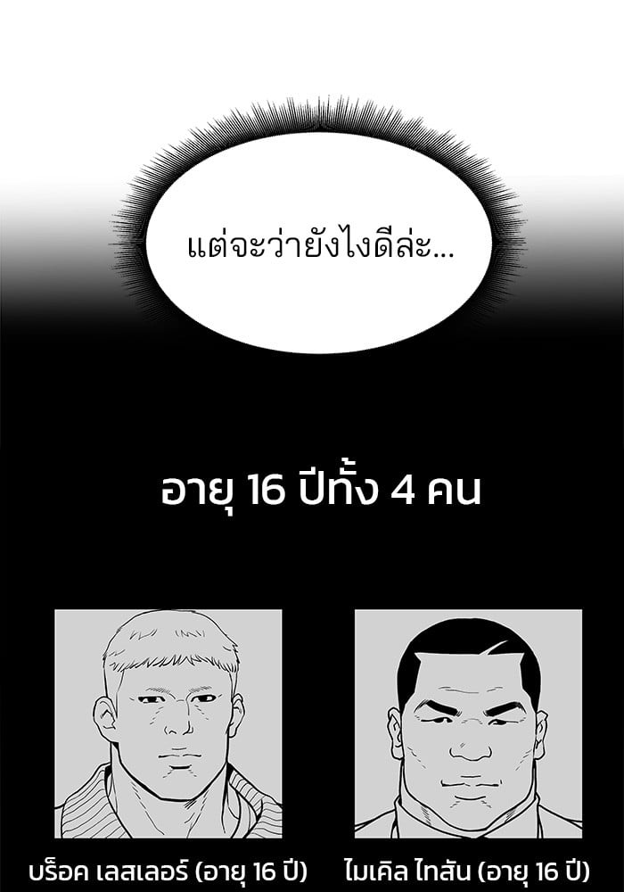 อ่านมังงะ The Bully In-Charge ตอนที่ 61/34.jpg