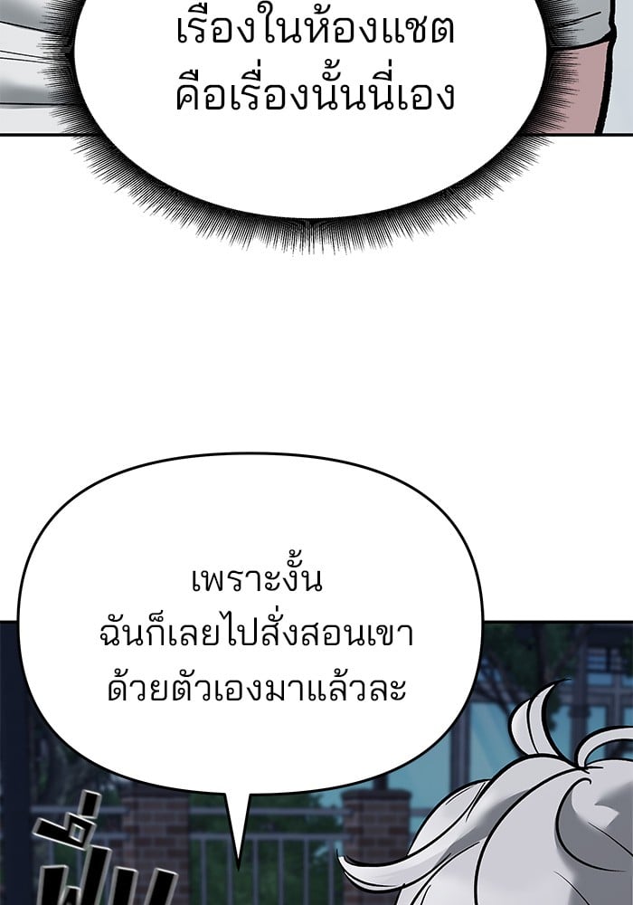 อ่านมังงะ The Bully In-Charge ตอนที่ 63/34.jpg