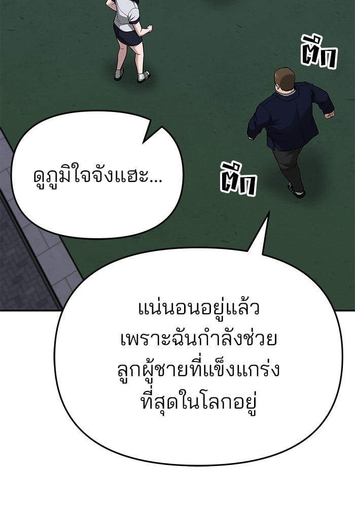 อ่านมังงะ The Bully In-Charge ตอนที่ 74/34.jpg