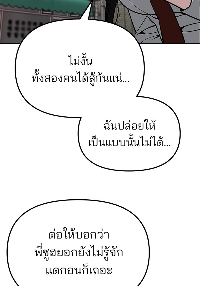 อ่านมังงะ The Bully In-Charge ตอนที่ 79/34.jpg