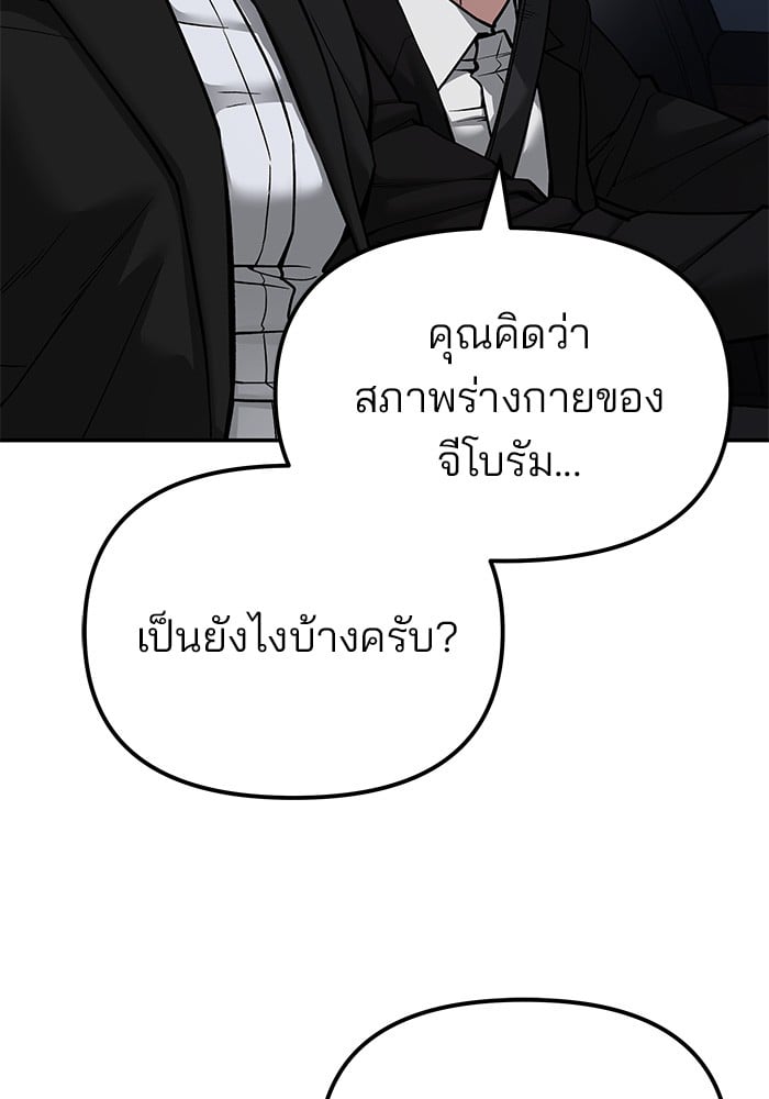 อ่านมังงะ The Bully In-Charge ตอนที่ 77/34.jpg