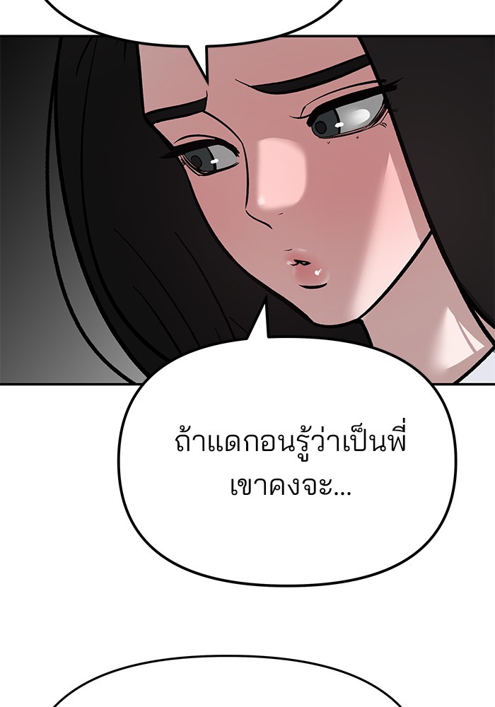 อ่านมังงะ The Bully In-Charge ตอนที่ 79/35.jpg