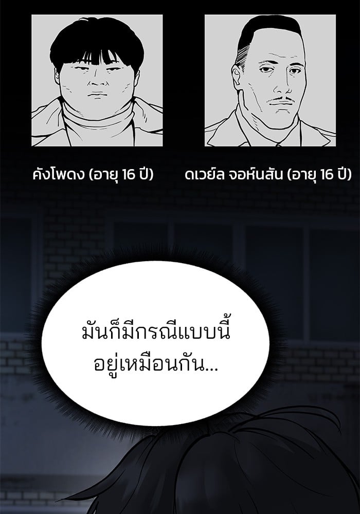 อ่านมังงะ The Bully In-Charge ตอนที่ 61/35.jpg