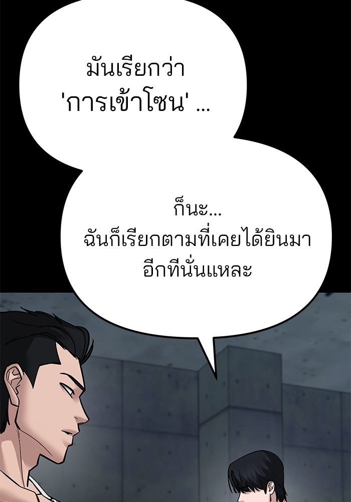 อ่านมังงะ The Bully In-Charge ตอนที่ 82/35.jpg