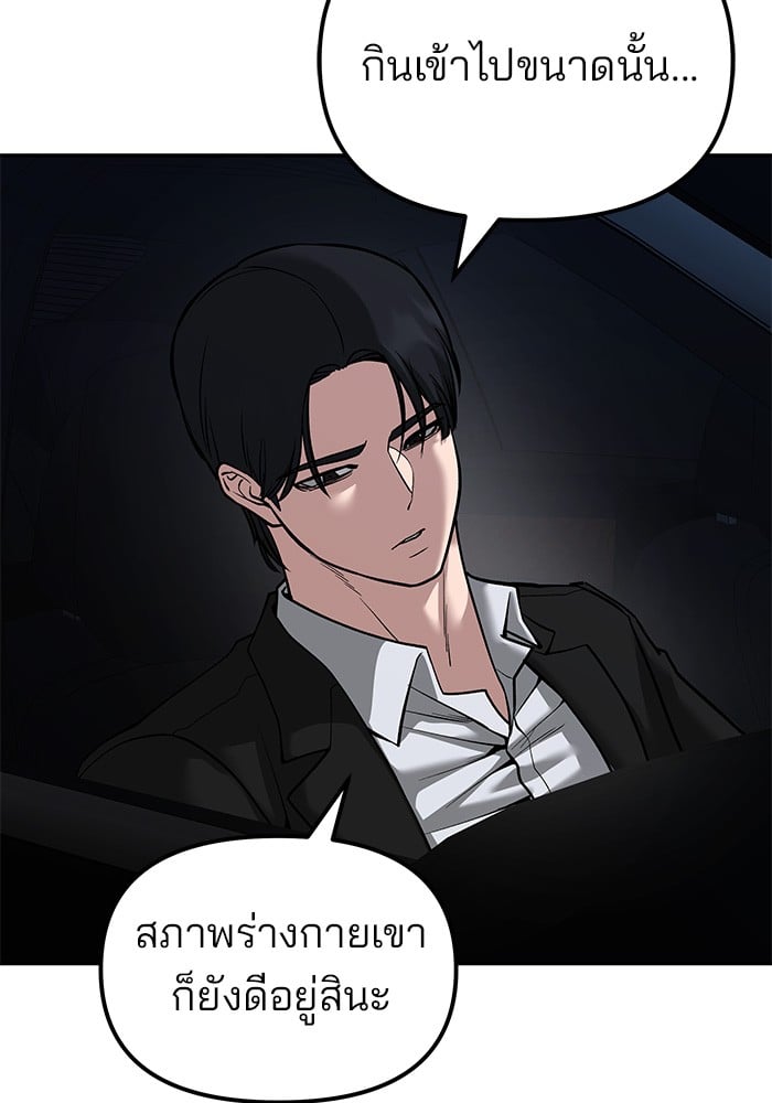 อ่านมังงะ The Bully In-Charge ตอนที่ 77/35.jpg