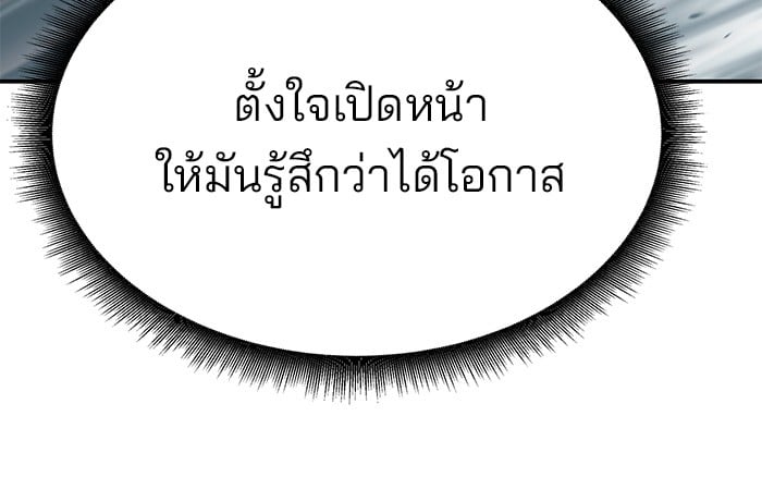 อ่านมังงะ The Bully In-Charge ตอนที่ 73/35.jpg