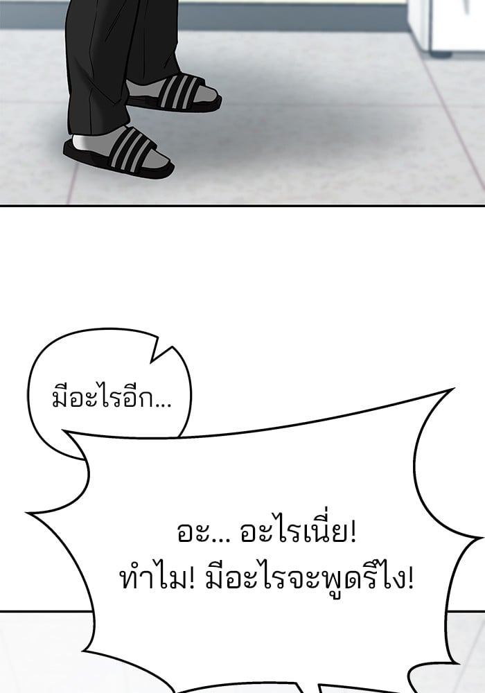 อ่านมังงะ The Bully In-Charge ตอนที่ 64/35.jpg