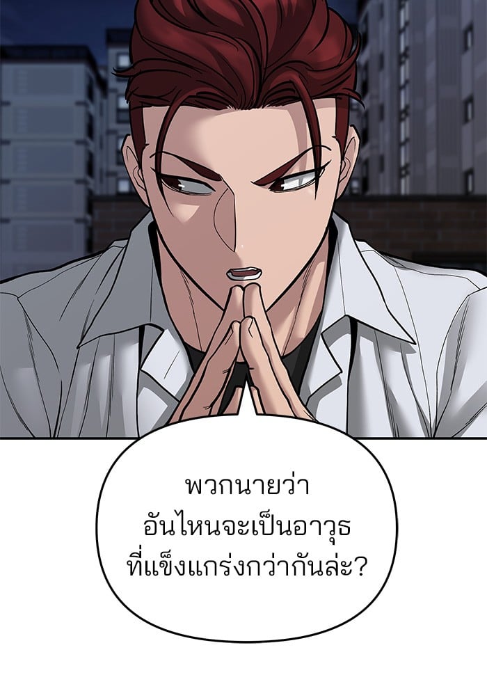 อ่านมังงะ The Bully In-Charge ตอนที่ 71/35.jpg