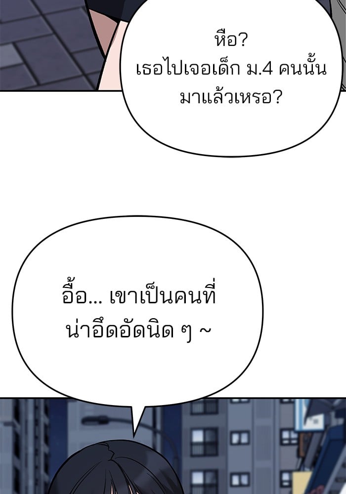 อ่านมังงะ The Bully In-Charge ตอนที่ 63/36.jpg