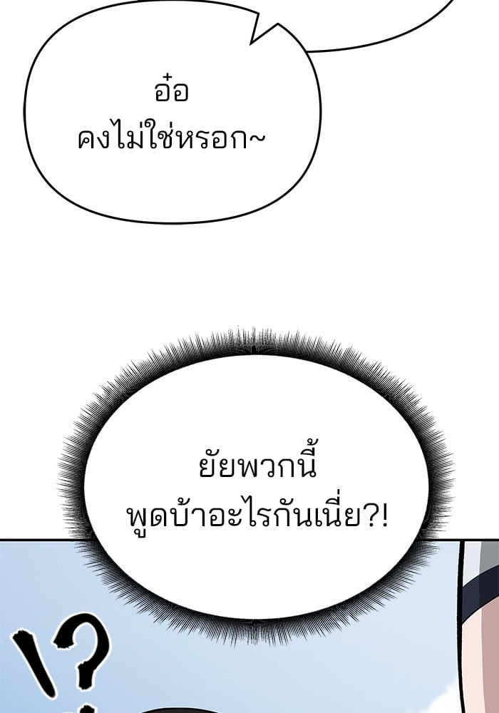 อ่านมังงะ The Bully In-Charge ตอนที่ 69/36.jpg