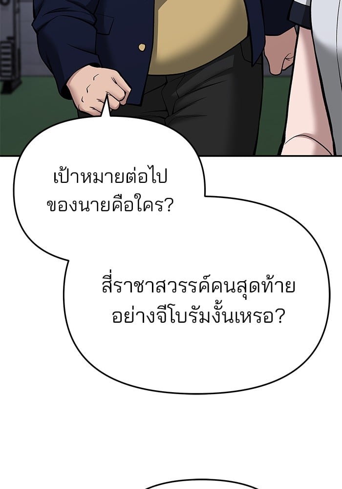 อ่านมังงะ The Bully In-Charge ตอนที่ 74/36.jpg