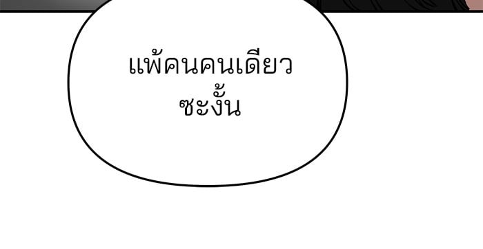 อ่านมังงะ The Bully In-Charge ตอนที่ 76/36.jpg