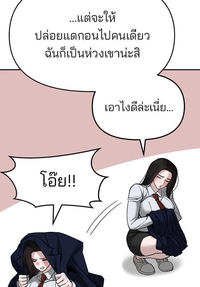 อ่านมังงะ The Bully In-Charge ตอนที่ 79/36.jpg