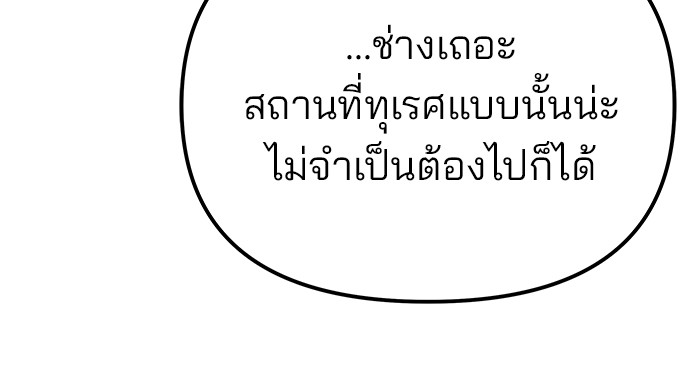 อ่านมังงะ The Bully In-Charge ตอนที่ 81/37.jpg