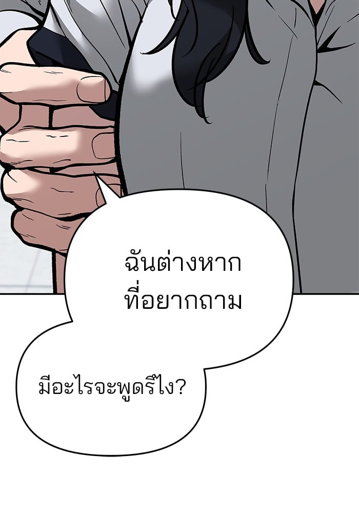 อ่านมังงะ The Bully In-Charge ตอนที่ 64/37.jpg