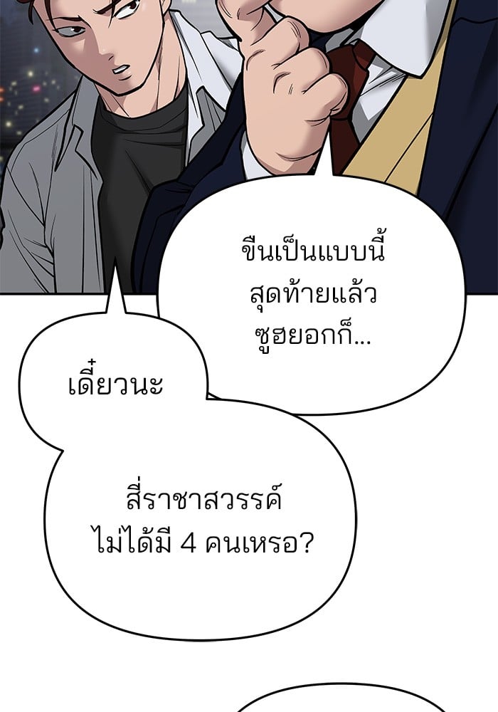 อ่านมังงะ The Bully In-Charge ตอนที่ 74/3.jpg