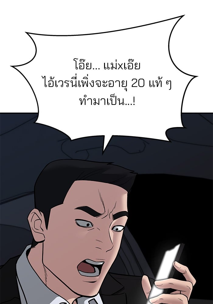 อ่านมังงะ The Bully In-Charge ตอนที่ 72/37.jpg