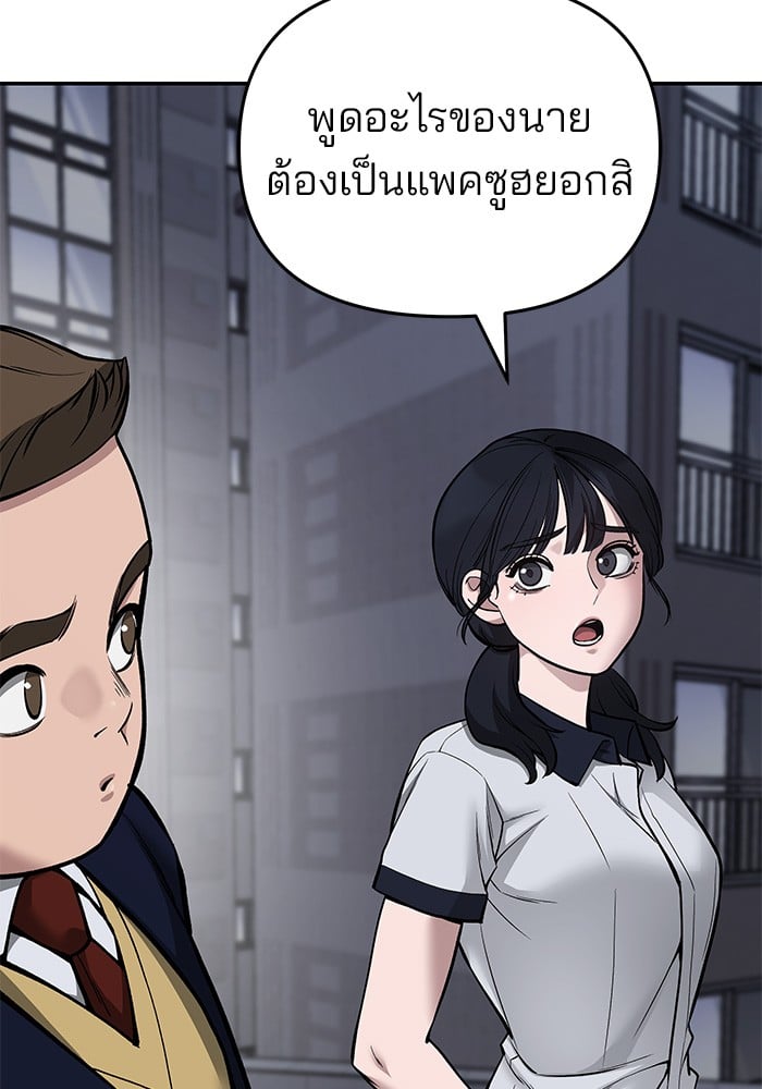 อ่านมังงะ The Bully In-Charge ตอนที่ 74/37.jpg